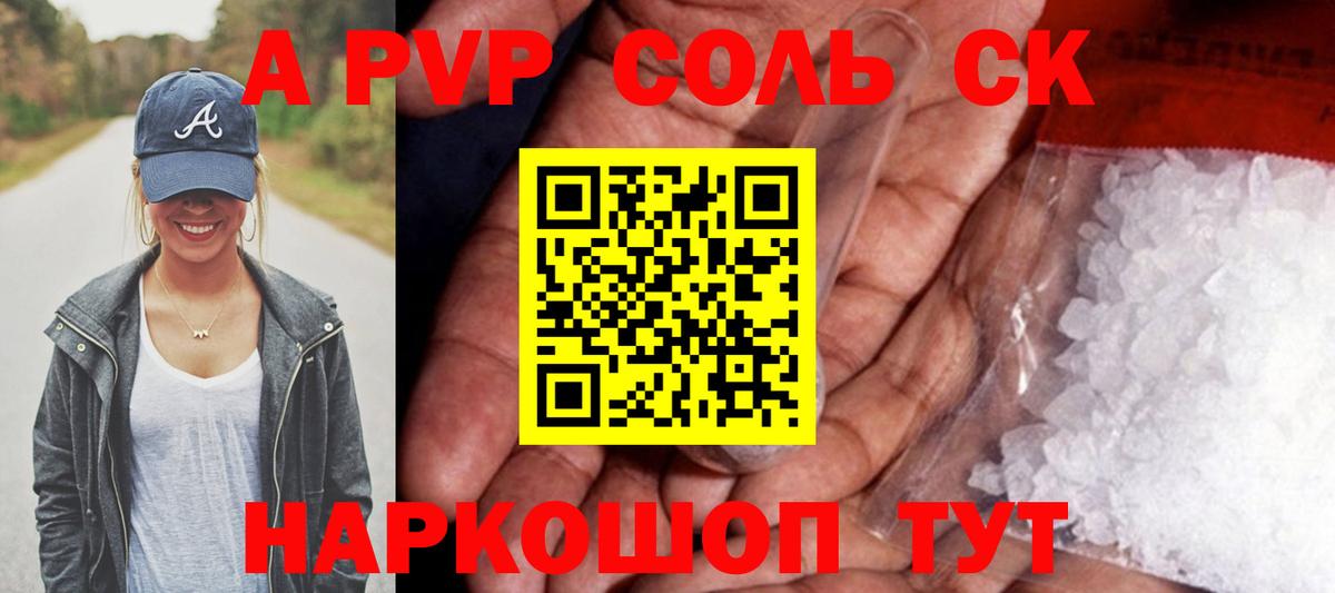 APVP Crystall Благодарный