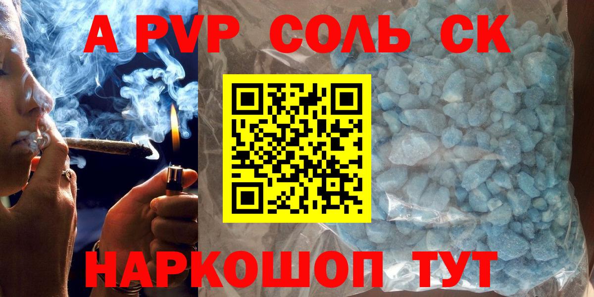 Alpha PVP Соль  А ПВП  Благодарный  Альфа ПВП кристаллы  A-PVP Crystall  Вход с VPN 