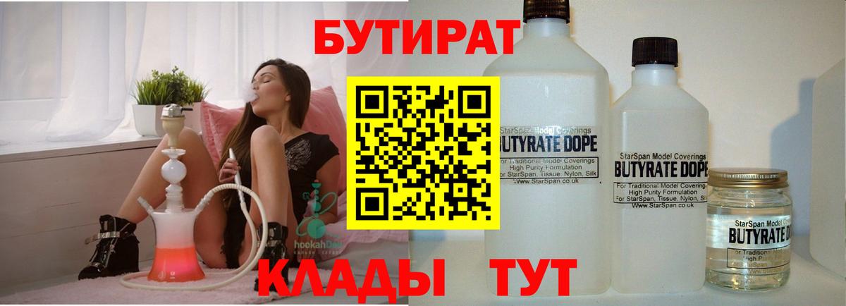Благодарный  Бутират GHB  Вход с VPN 
