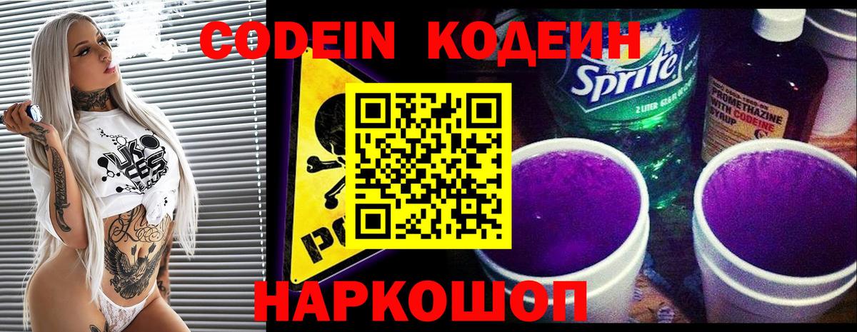 Благодарный  Codein напиток Lean (лин)  Вход с VPN 