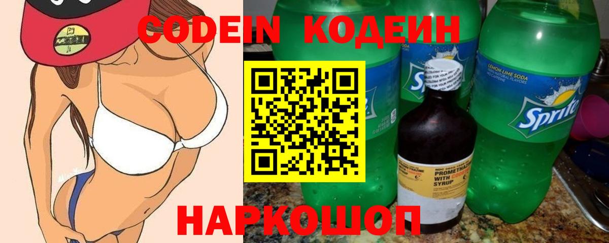 Кодеиновый сироп Lean Purple Drank Благодарный